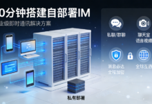 IM怎么搭建-免费搭建团队私有化自部署IM即时聊天教程-IM搭建-私有化自部署IM即时聊天系统|taoim